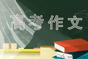 瓦兰：教练说惨败湖人让球队有点难堪 我们必须变得更好